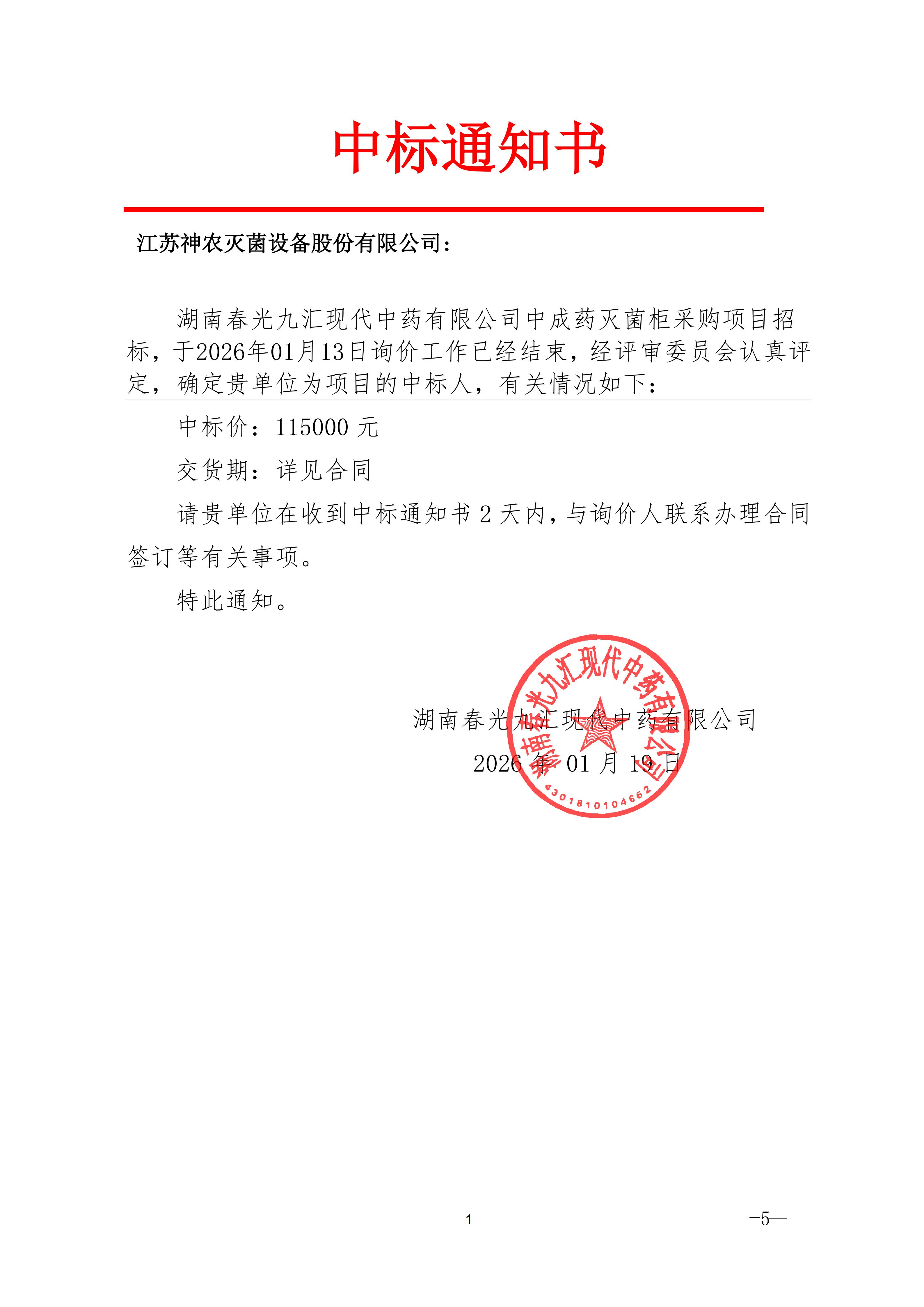 中标通知书_01.jpg